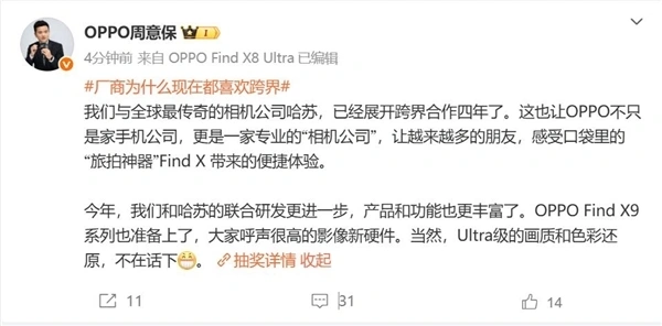 OPPO Find X9系列预热：搭载下一代影像系统 口袋里的哈苏！