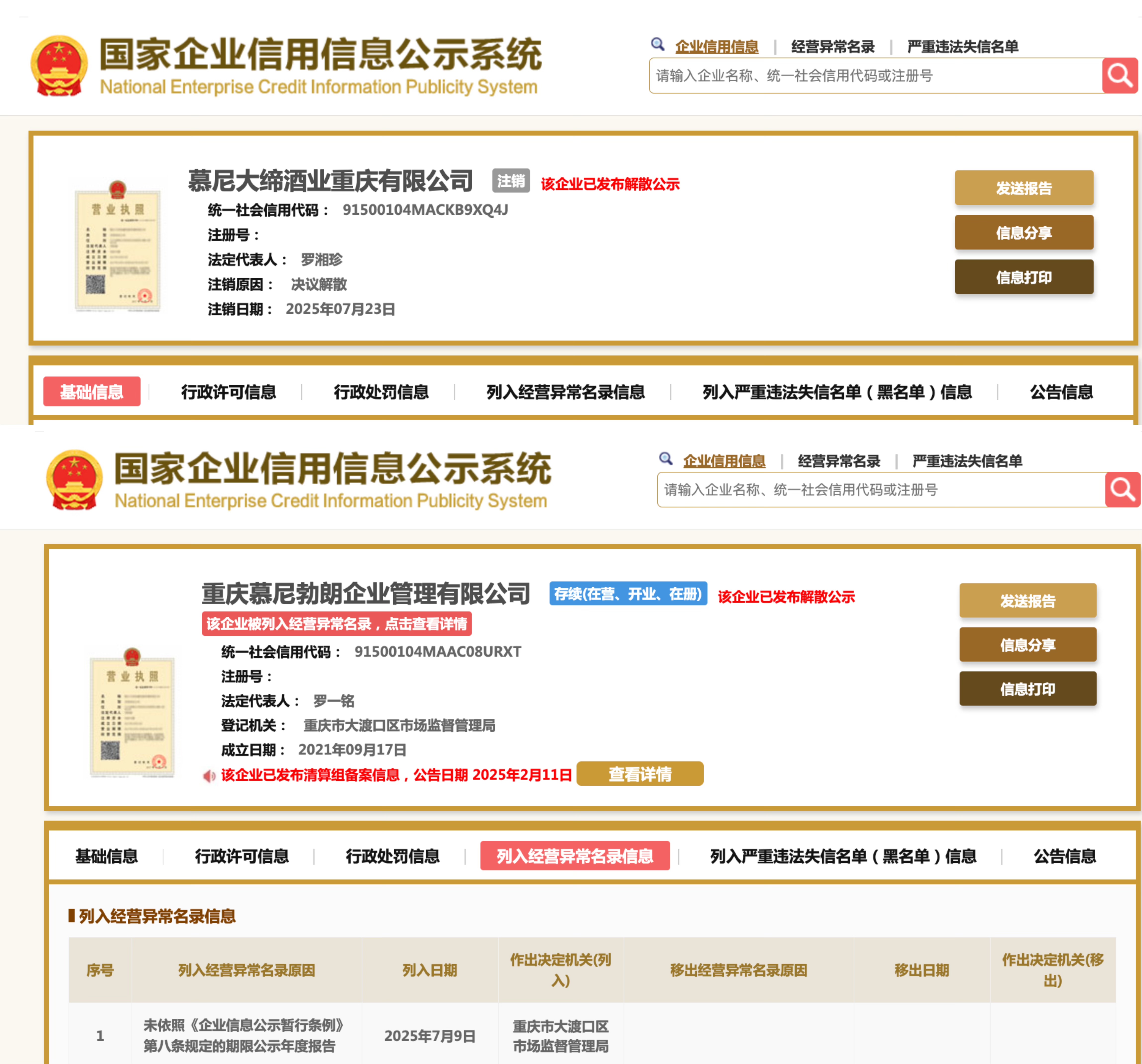 在啤酒添加“伟哥类似物”酒企，子公司近日刚注销_在啤酒添加“伟哥类似物”酒企，子公司近日刚注销_