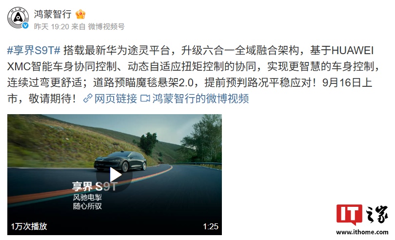 鸿蒙智行享界S9T升级六合一全域融合架构__鸿蒙智行享界S9T升级六合一全域融合架构
