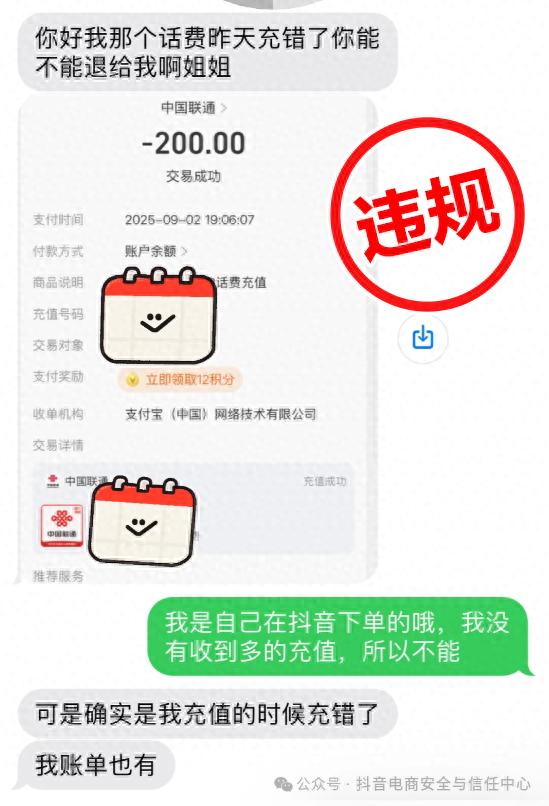抖音充话费没到账说充错了__抖音充错话费怎么办