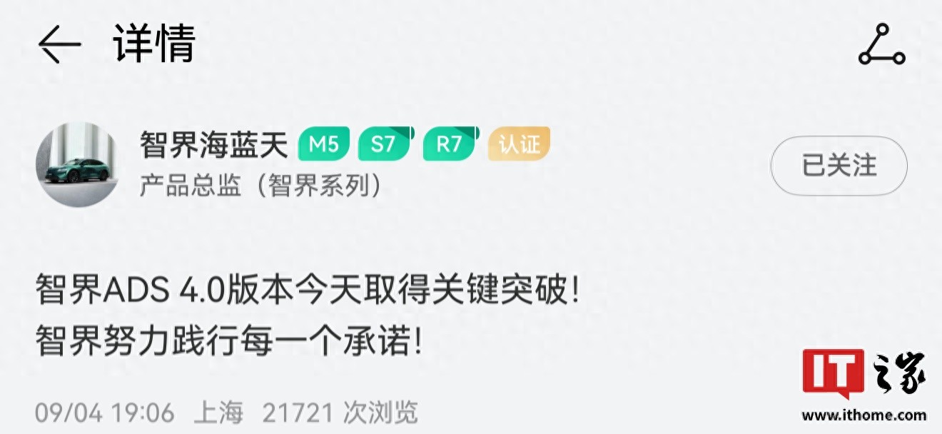 鸿蒙智行智界汽车ADS 4.0版本取得关键突破，老车主9月起升级__鸿蒙智行智界汽车ADS 4.0版本取得关键突破，老车主9月起升级