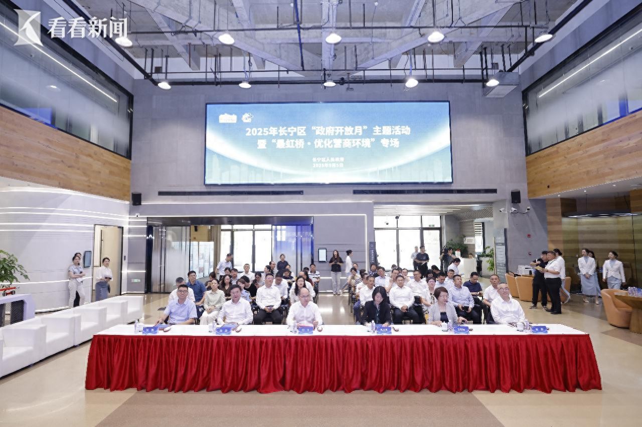 _长宁“政府开放月”活动举行 剑指优化营商环境_长宁“政府开放月”活动举行 剑指优化营商环境