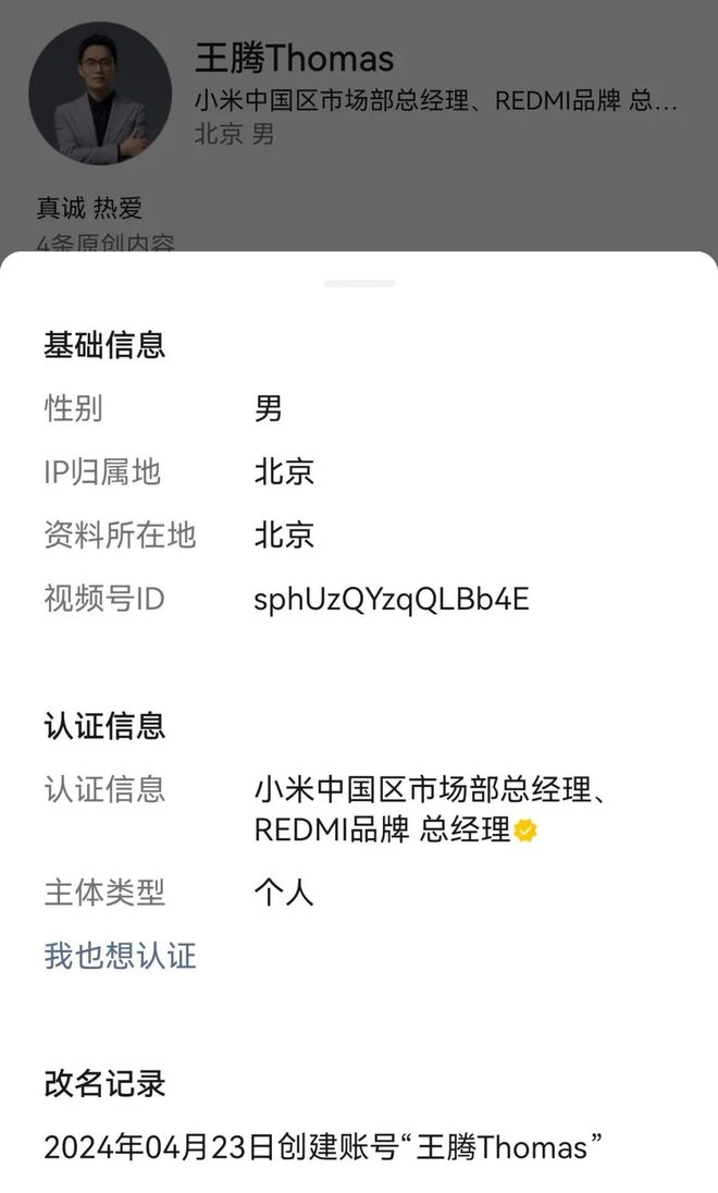 小米总监王腾_小米集团经理_