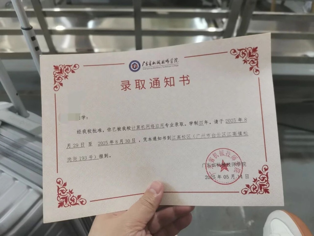 广东省机械技师学院为李同学发放的录取通知书。图片来源：受访者提供