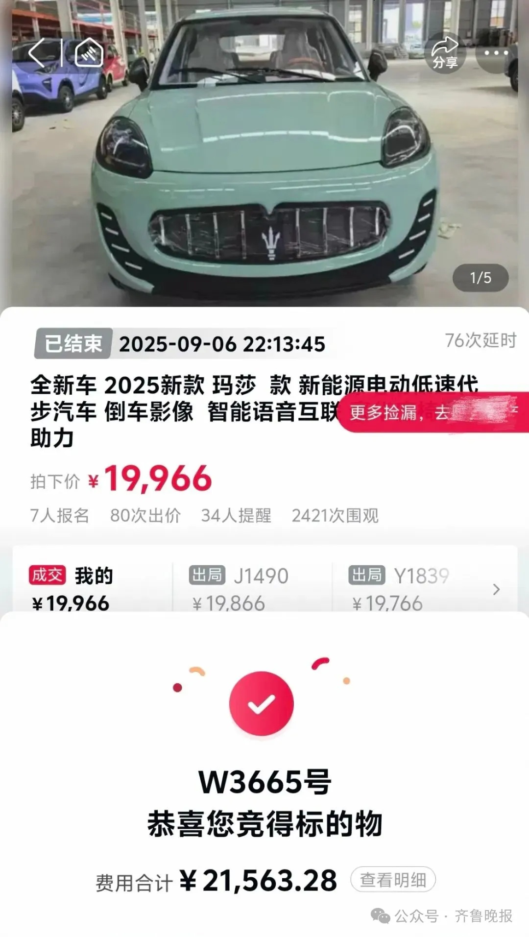 _玛莎拉蒂女司机爷爷_大爷砸玛莎拉蒂