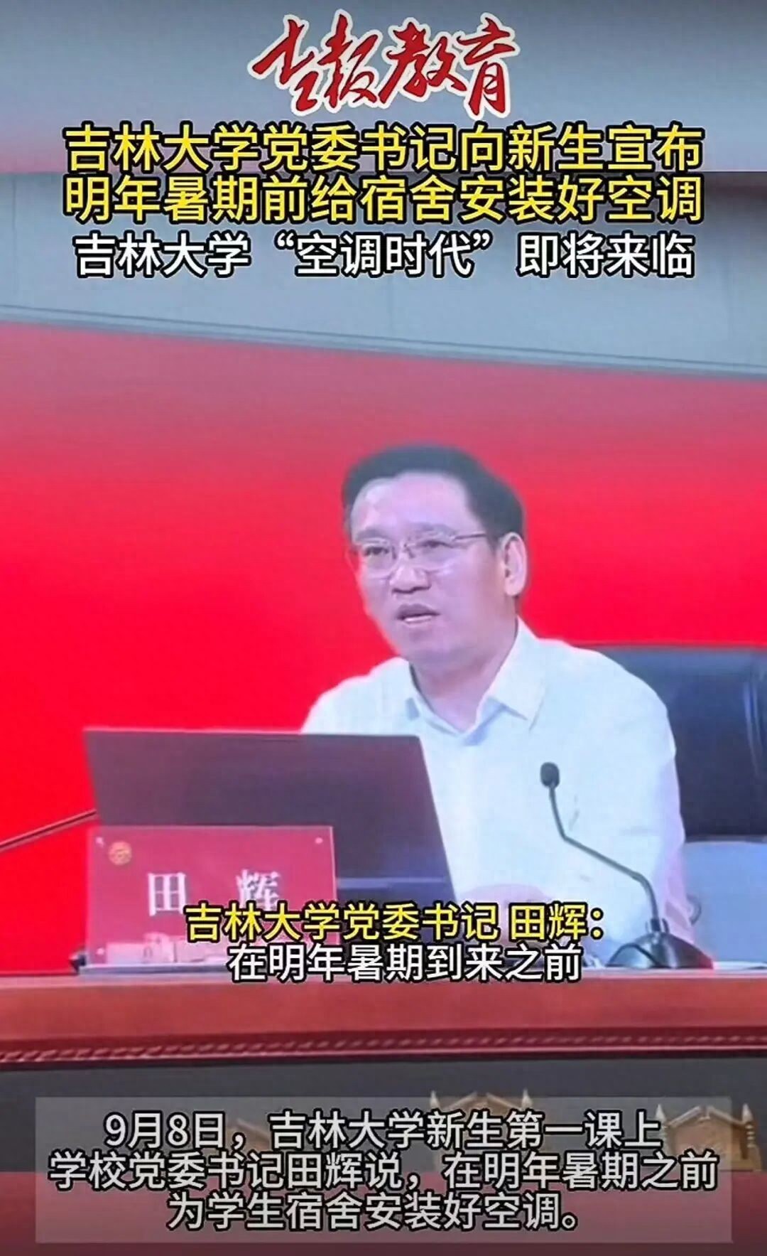 _吉林有空调的大学_装空调的学校
