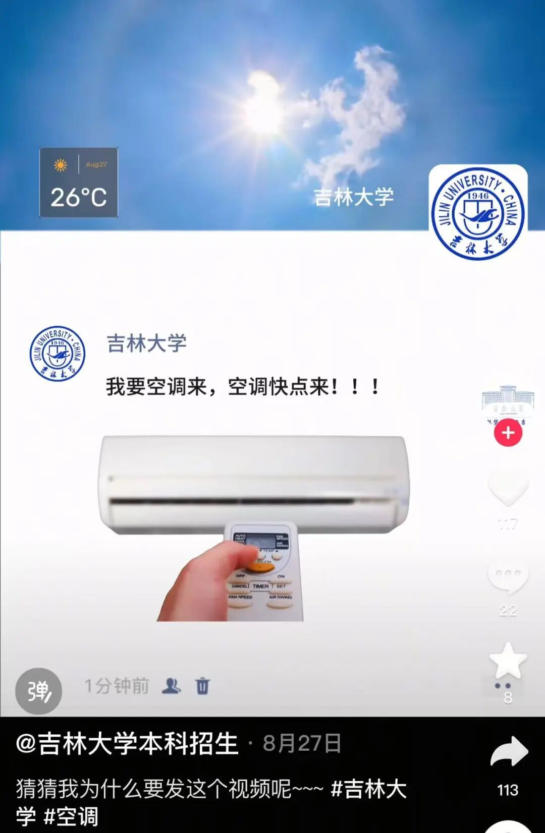 _吉林有空调的大学_装空调的学校