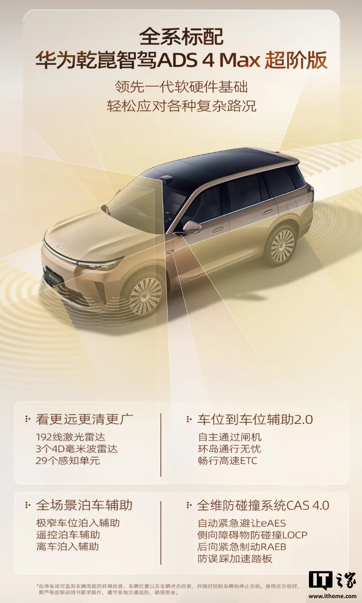 广汽传祺向往 S9 乾崑汽车 9 月 19 日上市：标配华为 ADS 4 Max 超阶版，预售价 25.99 万元起__广汽传祺向往 S9 乾崑汽车 9 月 19 日上市：标配华为 ADS 4 Max 超阶版，预售价 25.99 万元起