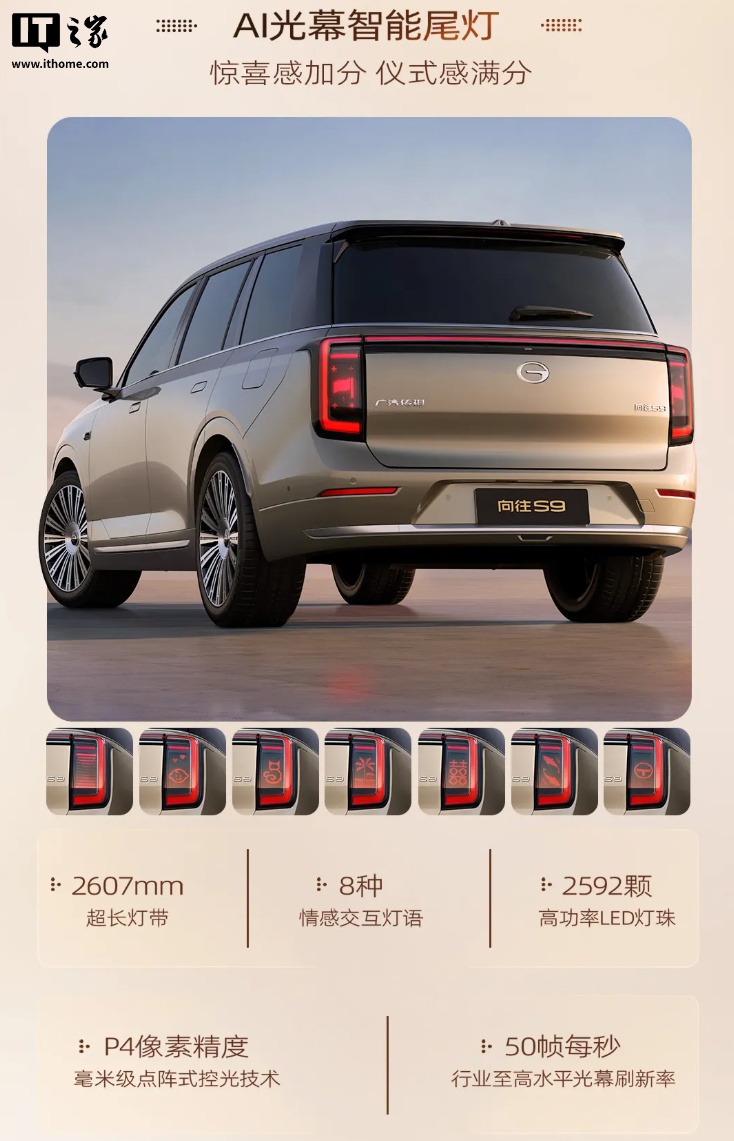 广汽传祺向往 S9 乾崑汽车 9 月 19 日上市：标配华为 ADS 4 Max 超阶版，预售价 25.99 万元起__广汽传祺向往 S9 乾崑汽车 9 月 19 日上市：标配华为 ADS 4 Max 超阶版，预售价 25.99 万元起