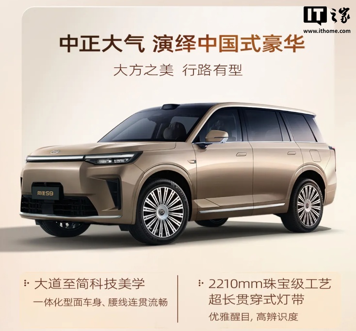 广汽传祺向往 S9 乾崑汽车 9 月 19 日上市：标配华为 ADS 4 Max 超阶版，预售价 25.99 万元起__广汽传祺向往 S9 乾崑汽车 9 月 19 日上市：标配华为 ADS 4 Max 超阶版，预售价 25.99 万元起