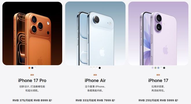 重磅！苹果发布iPhone 17搭载A19芯片，史上最薄款国行版起售价7999元！eSIM成焦点！还有这些新品_重磅！苹果发布iPhone 17搭载A19芯片，史上最薄款国行版起售价7999元！eSIM成焦点！还有这些新品_