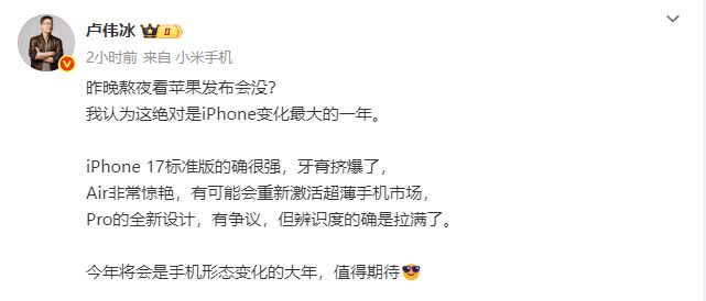 _卢伟冰：iPhone 17牙膏挤爆了 Air非常惊艳_卢伟冰：iPhone 17牙膏挤爆了 Air非常惊艳
