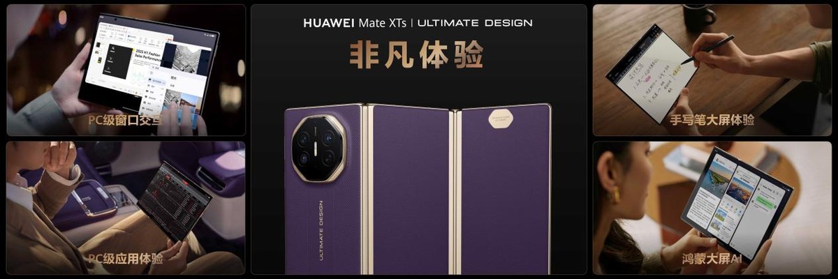 私人专属管家上线！华为Mate XTs 非凡大师小艺让工作与生活更从容__私人专属管家上线！华为Mate XTs 非凡大师小艺让工作与生活更从容