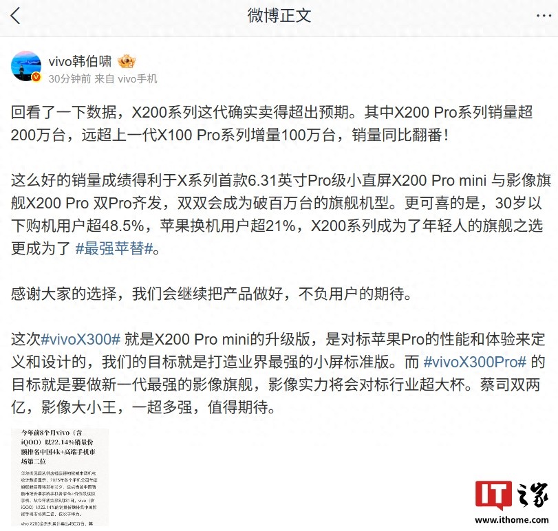 vivo韩伯啸重申X300是X200 Pro mini正统迭代款_vivo韩伯啸重申X300是X200 Pro mini正统迭代款_