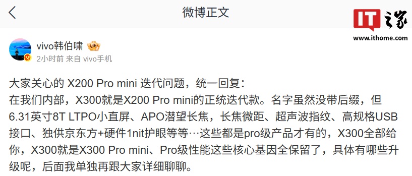_vivo韩伯啸重申X300是X200 Pro mini正统迭代款_vivo韩伯啸重申X300是X200 Pro mini正统迭代款