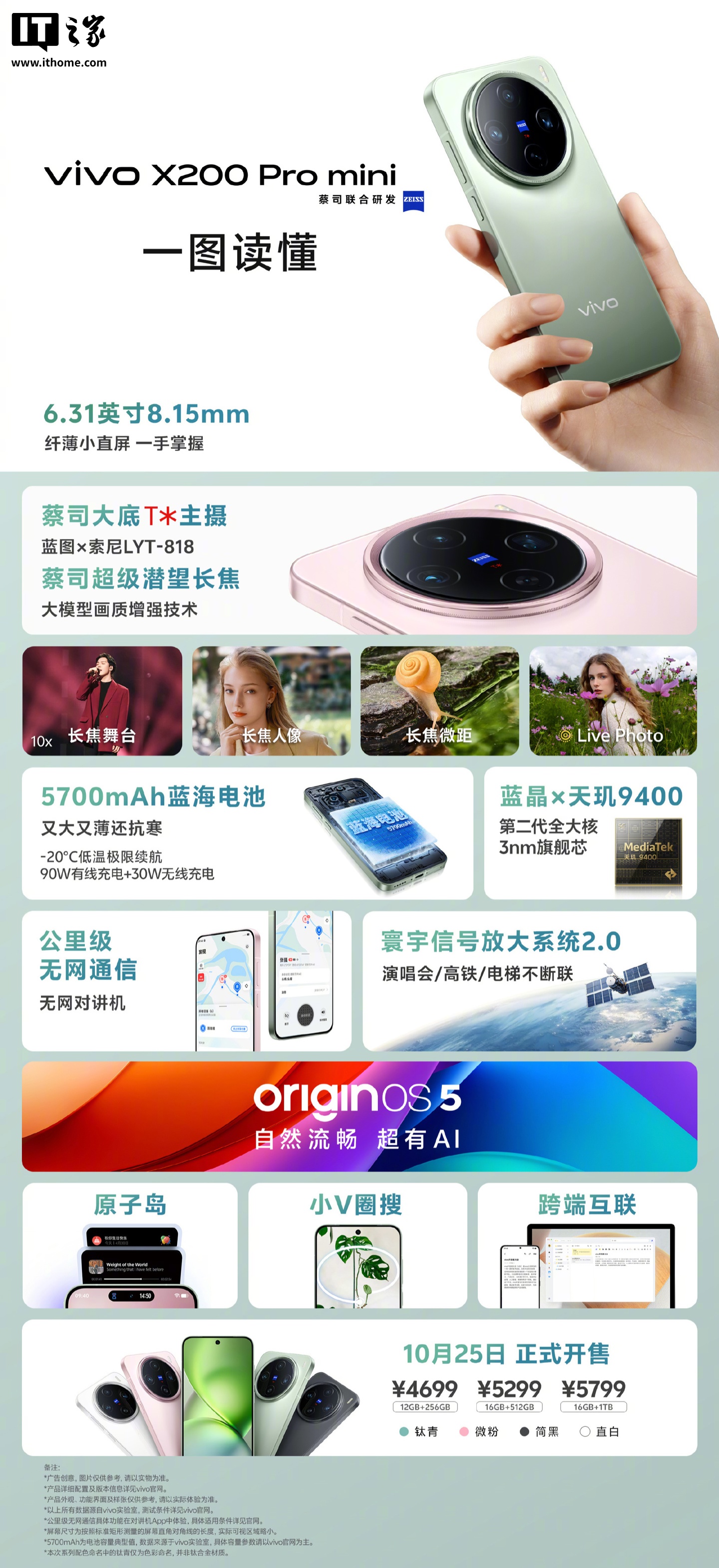 vivo韩伯啸重申X300是X200 Pro mini正统迭代款_vivo韩伯啸重申X300是X200 Pro mini正统迭代款_