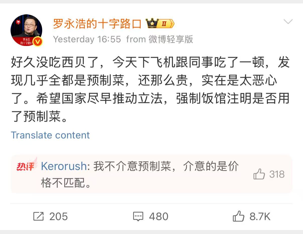_一场价值10万的“预制菜”罗生门：罗永浩与贾国龙谁是对的？_一场价值10万的“预制菜”罗生门：罗永浩与贾国龙谁是对的？