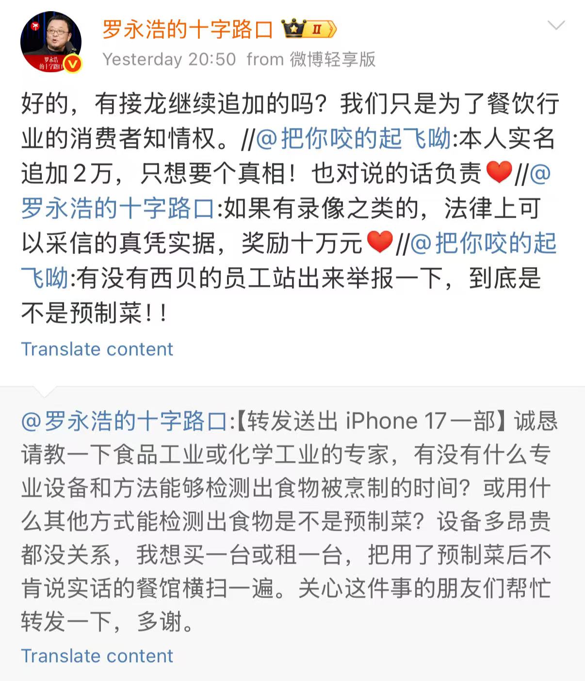 一场价值10万的“预制菜”罗生门：罗永浩与贾国龙谁是对的？_一场价值10万的“预制菜”罗生门：罗永浩与贾国龙谁是对的？_