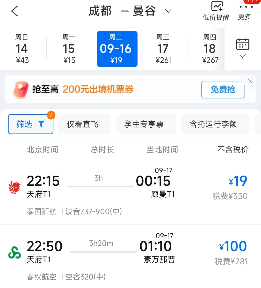 机票价格跳水_机票价跳水部分仅为旺季三成_