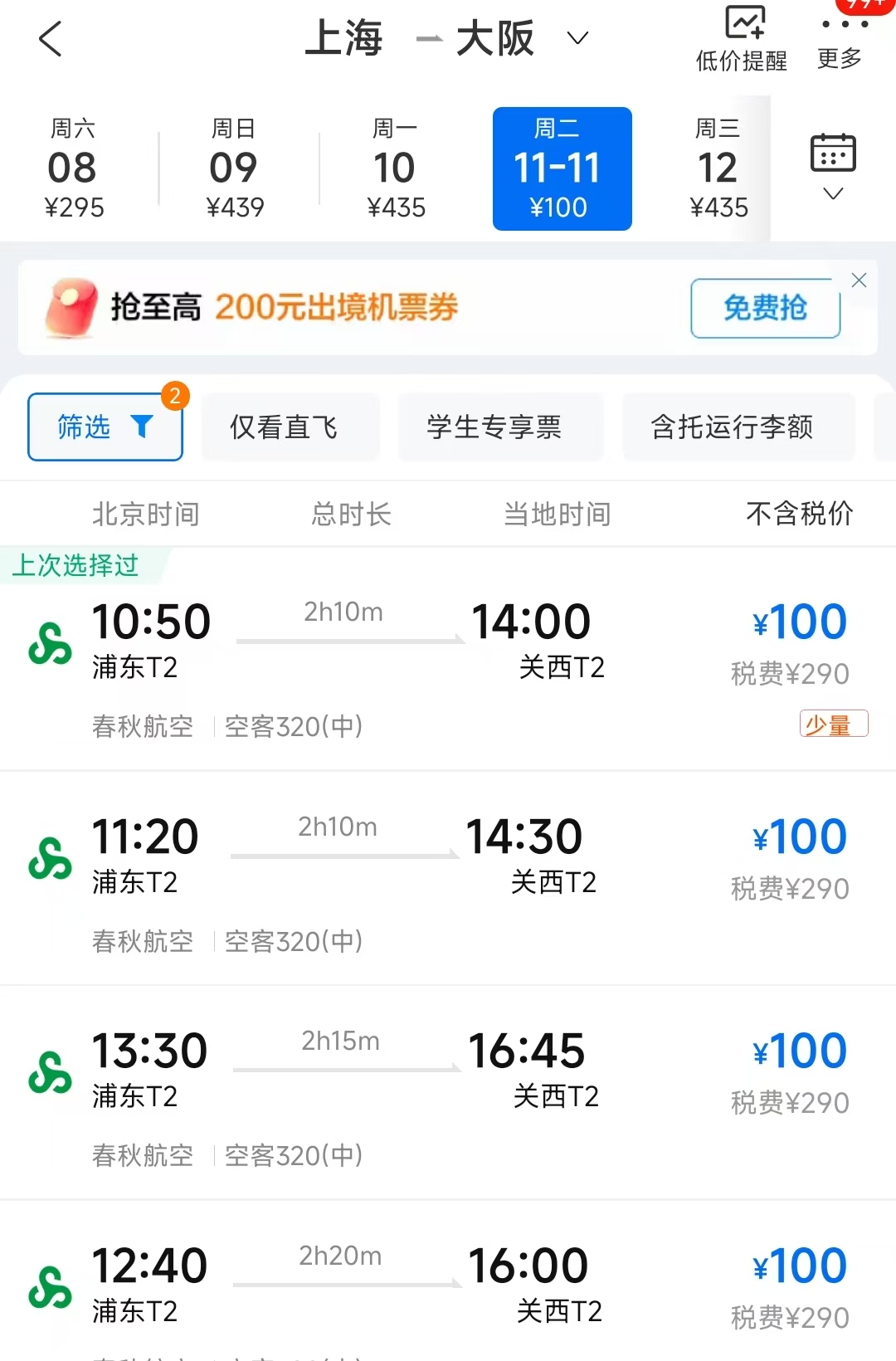 机票价格跳水_机票价跳水部分仅为旺季三成_