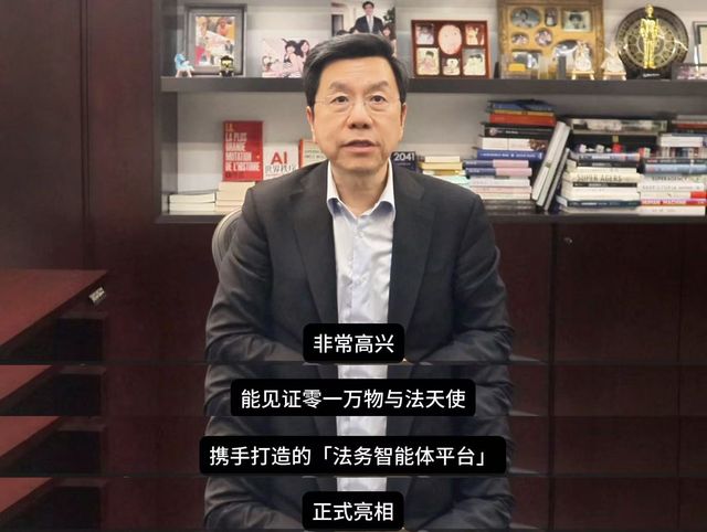 法天使与零一万物发布法务智能体平台，让AI成为法务部的超级员工__法天使与零一万物发布法务智能体平台，让AI成为法务部的超级员工