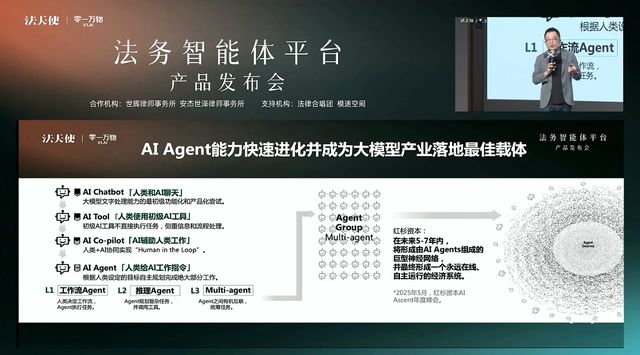 法天使与零一万物发布法务智能体平台，让AI成为法务部的超级员工__法天使与零一万物发布法务智能体平台，让AI成为法务部的超级员工