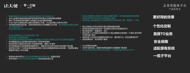 法天使与零一万物发布法务智能体平台，让AI成为法务部的超级员工__法天使与零一万物发布法务智能体平台，让AI成为法务部的超级员工