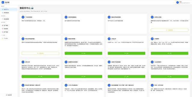 法天使与零一万物发布法务智能体平台，让AI成为法务部的超级员工_法天使与零一万物发布法务智能体平台，让AI成为法务部的超级员工_