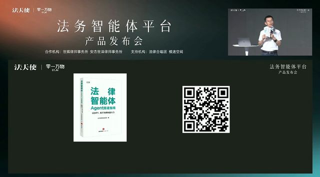 法天使与零一万物发布法务智能体平台，让AI成为法务部的超级员工__法天使与零一万物发布法务智能体平台，让AI成为法务部的超级员工