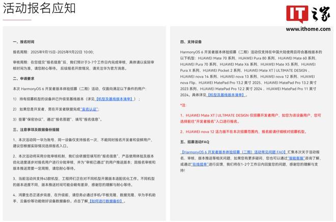 _华为新系统报名_取消来电提醒尝鲜包