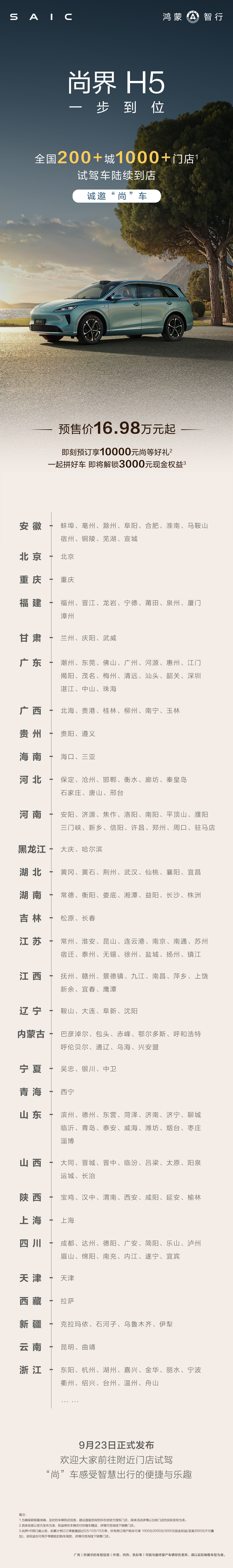鸿蒙智行尚界H5试驾车陆续到达全国200+城上千家门店__鸿蒙智行尚界H5试驾车陆续到达全国200+城上千家门店