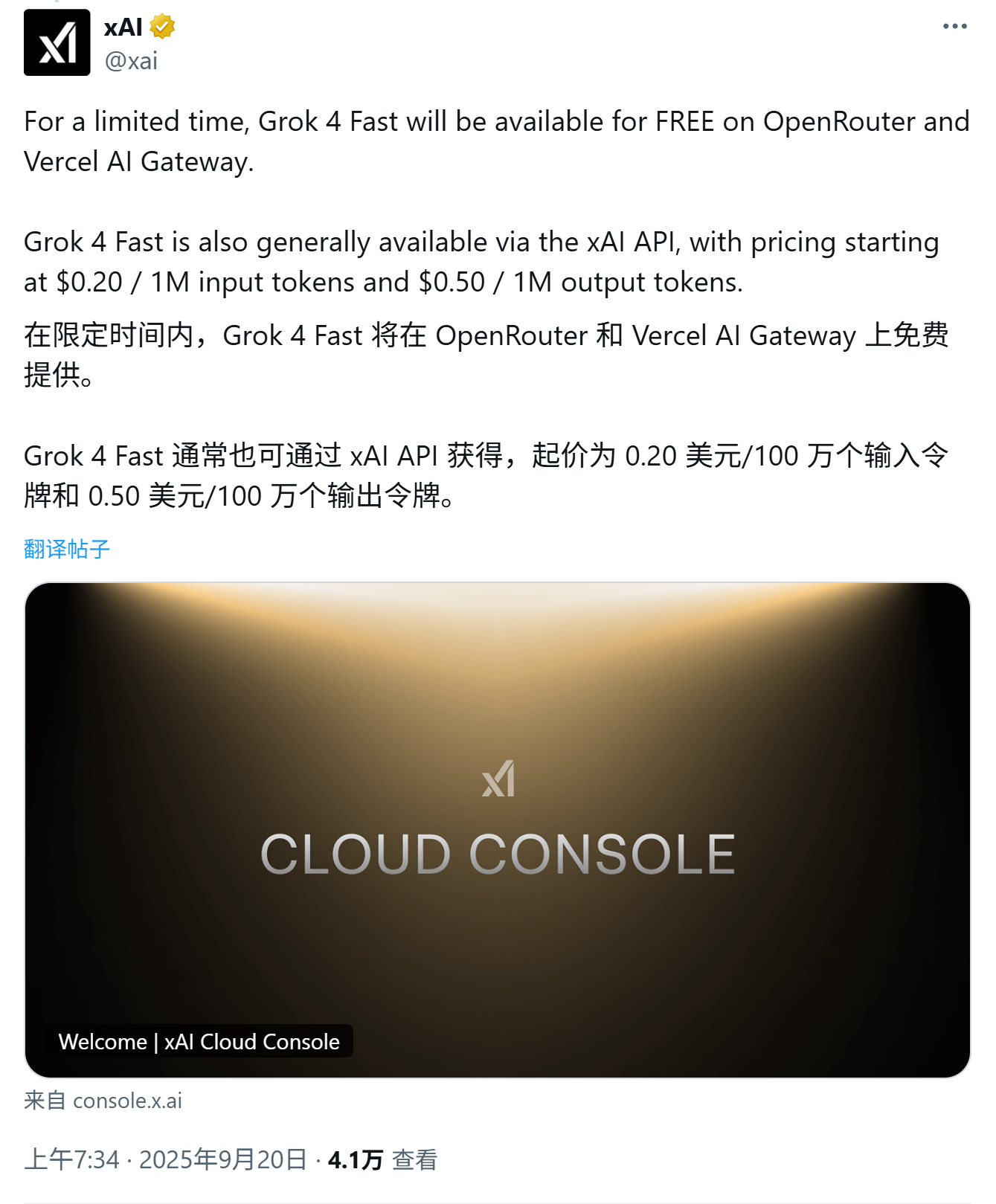 _马斯克降价_马斯克xAI最具性价比模型Grok 4 Fast登场：价格降低98%