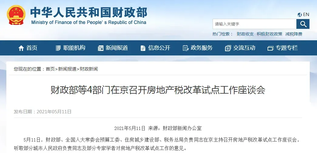 _房地产税收调整_房地产税稳步推进