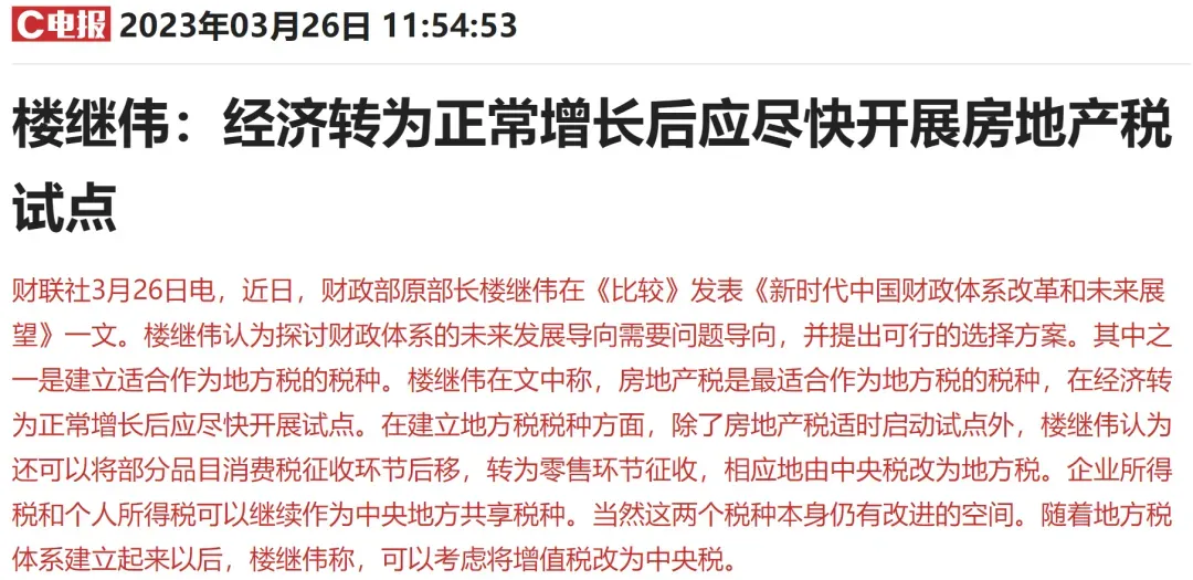 _房地产税收调整_房地产税稳步推进