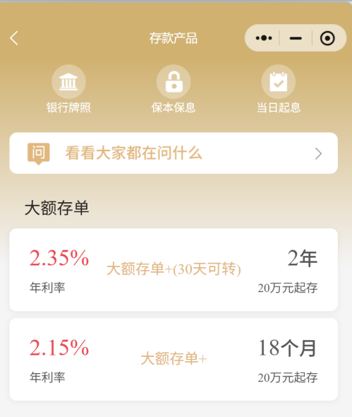 _大额利率_大额银行利率是多少