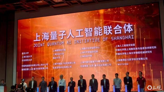 上海量子产业园_量子人工智能_