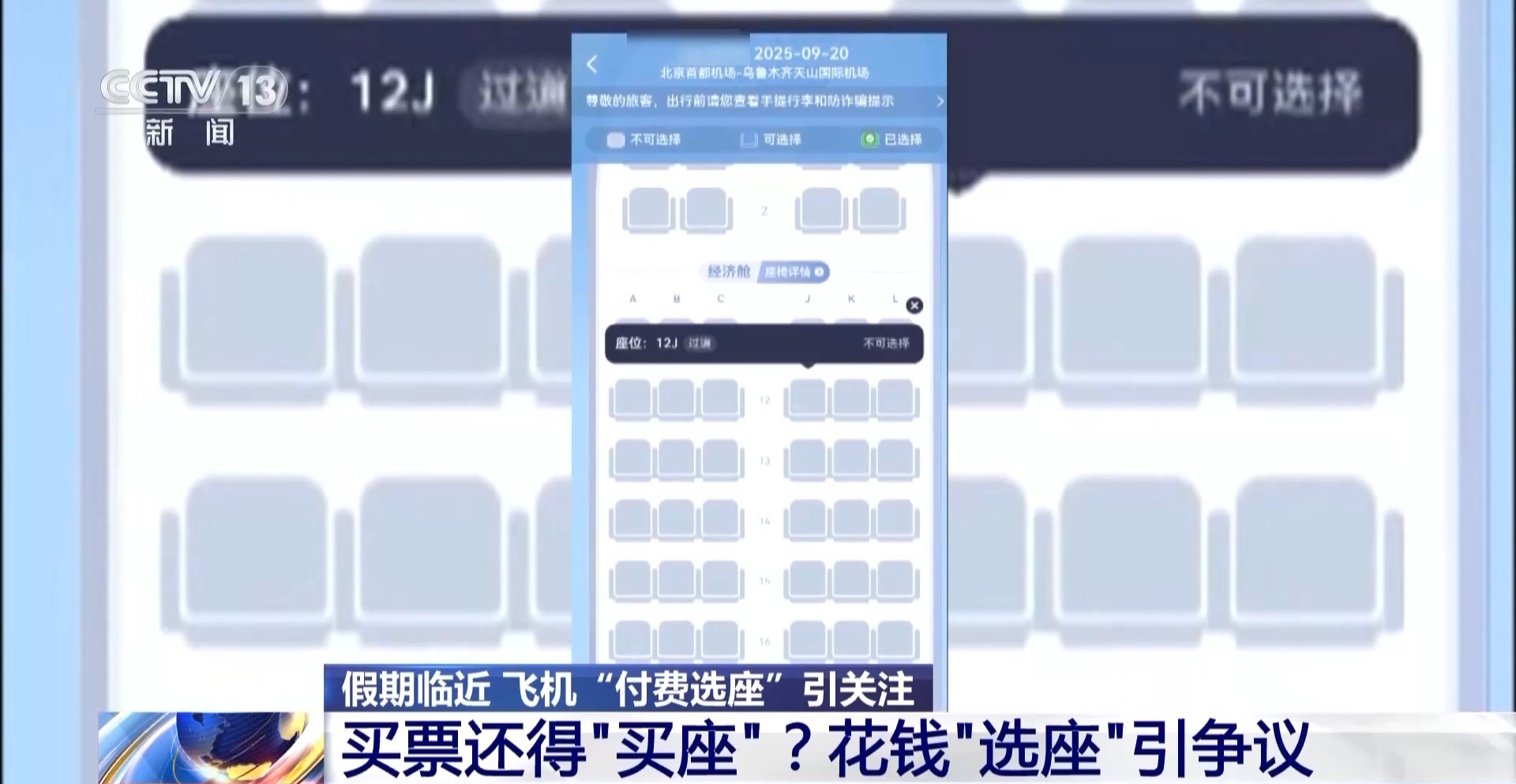 飞机选座付费什么意思_飞机付费里程兑换座位_
