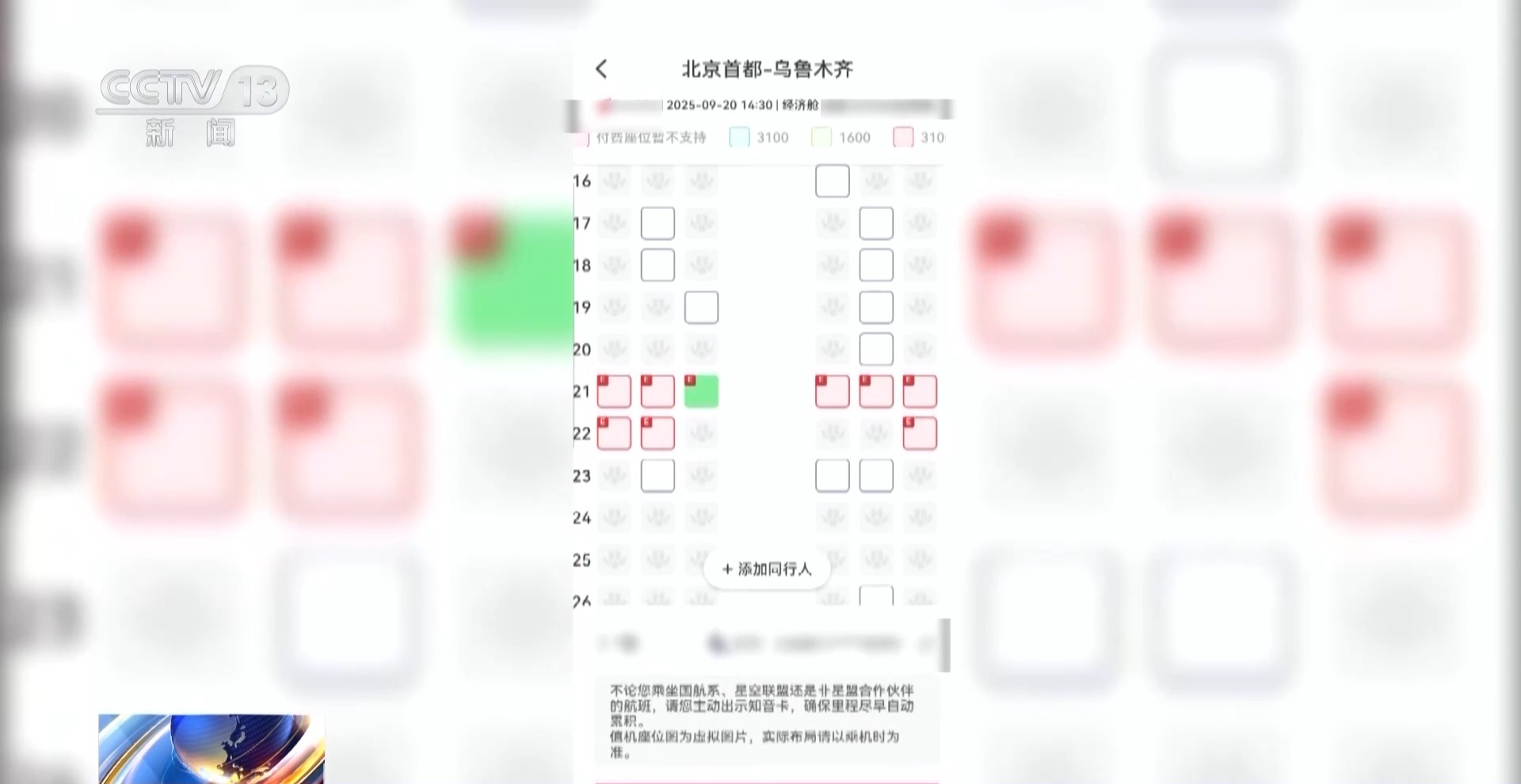 飞机选座付费什么意思_飞机付费里程兑换座位_