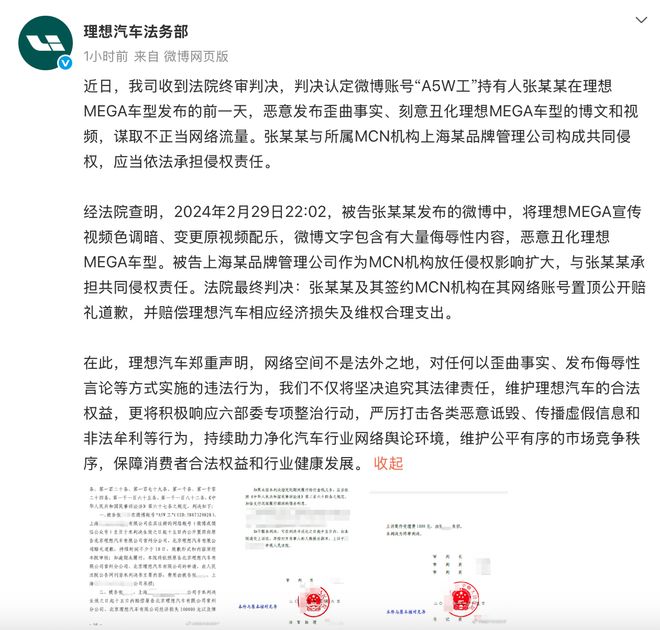 刻意丑化理想MEGA车型，一自媒体被判赔12万元__刻意丑化理想MEGA车型，一自媒体被判赔12万元