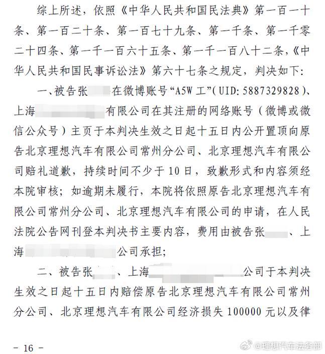 刻意丑化理想MEGA车型，一自媒体被判赔12万元_刻意丑化理想MEGA车型，一自媒体被判赔12万元_