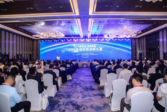 2025新域新质创新大赛决赛收官_2025新域新质创新大赛决赛收官_