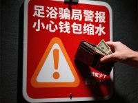 足浴SPA背后的秘密：你以为是放松，其实是陷阱