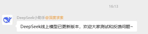 果然一到假期，DeepSeek就发新东西了_果然一到假期，DeepSeek就发新东西了_
