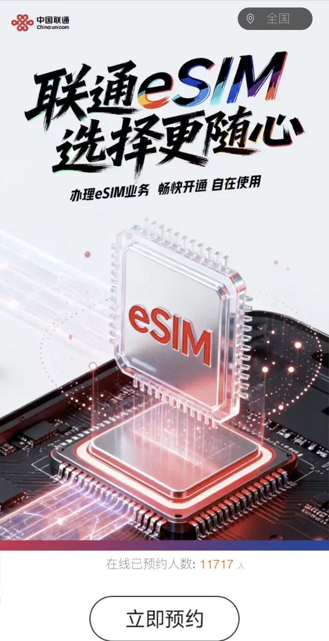 _iPhone Air上市临近？中国联通已开启eSIM业务预约_iPhone Air上市临近？中国联通已开启eSIM业务预约
