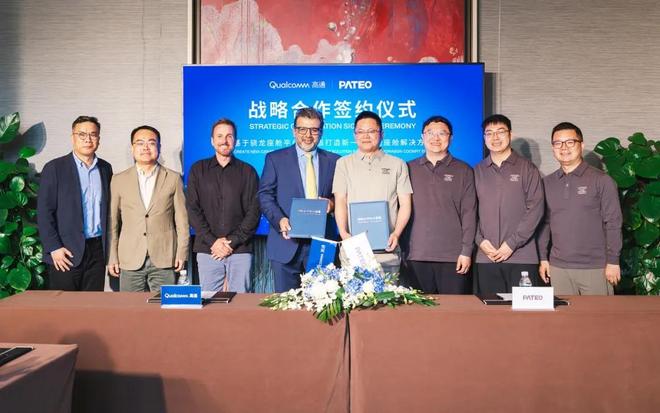 博泰与高通签署深化合作，图片来源：企业官方