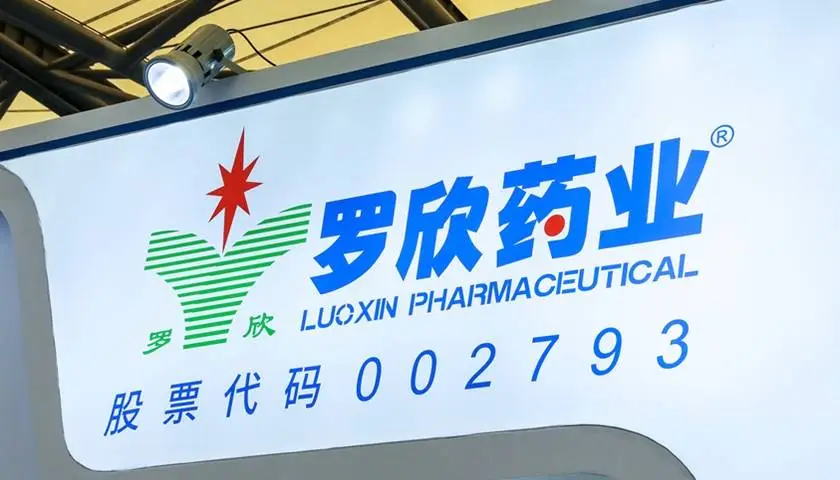 罗欣药业愿景__罗欣药业创新药龙头