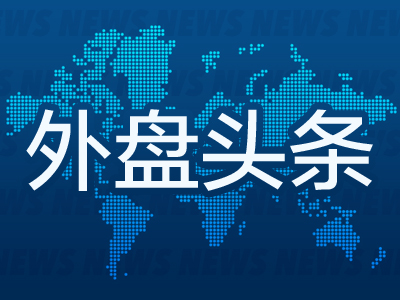 _10月3日外盘头条：政府停摆加剧美元风险 亚马逊遭联邦调查 马斯克号召取消订阅奈飞 英特尔股价9月上涨50%_10月3日外盘头条：政府停摆加剧美元风险 亚马逊遭联邦调查 马斯克号召取消订阅奈飞 英特尔股价9月上涨50%