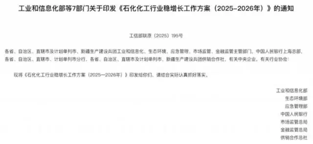 _石化化工行业迎利好！7部门联合发布重磅文件 “反内卷”有序推进_石化化工行业迎利好！7部门联合发布重磅文件 “反内卷”有序推进