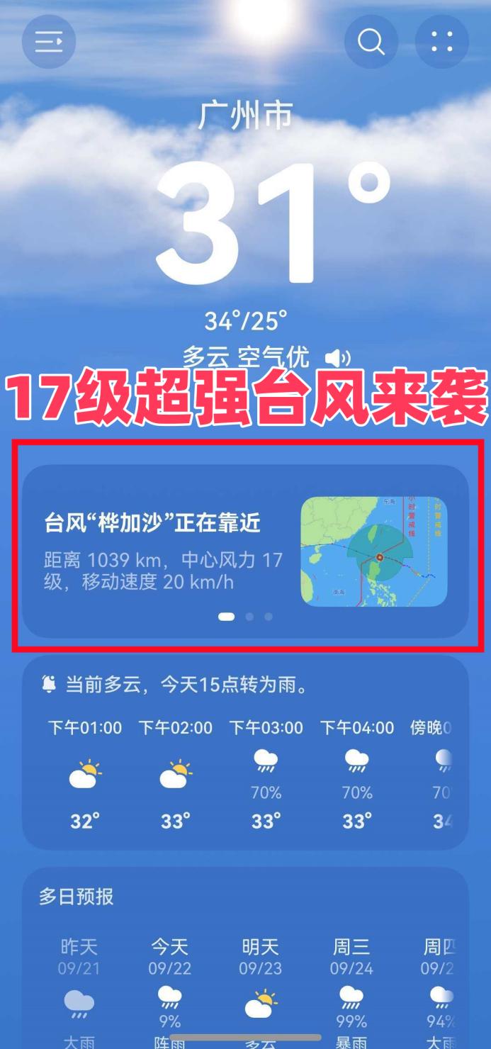 华为台风实时路径__当天台风路径