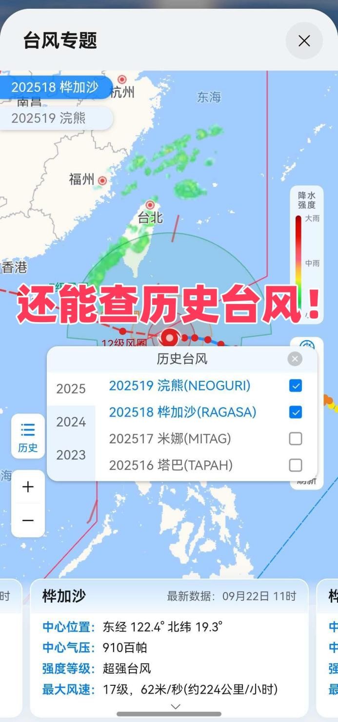 当天台风路径__华为台风实时路径